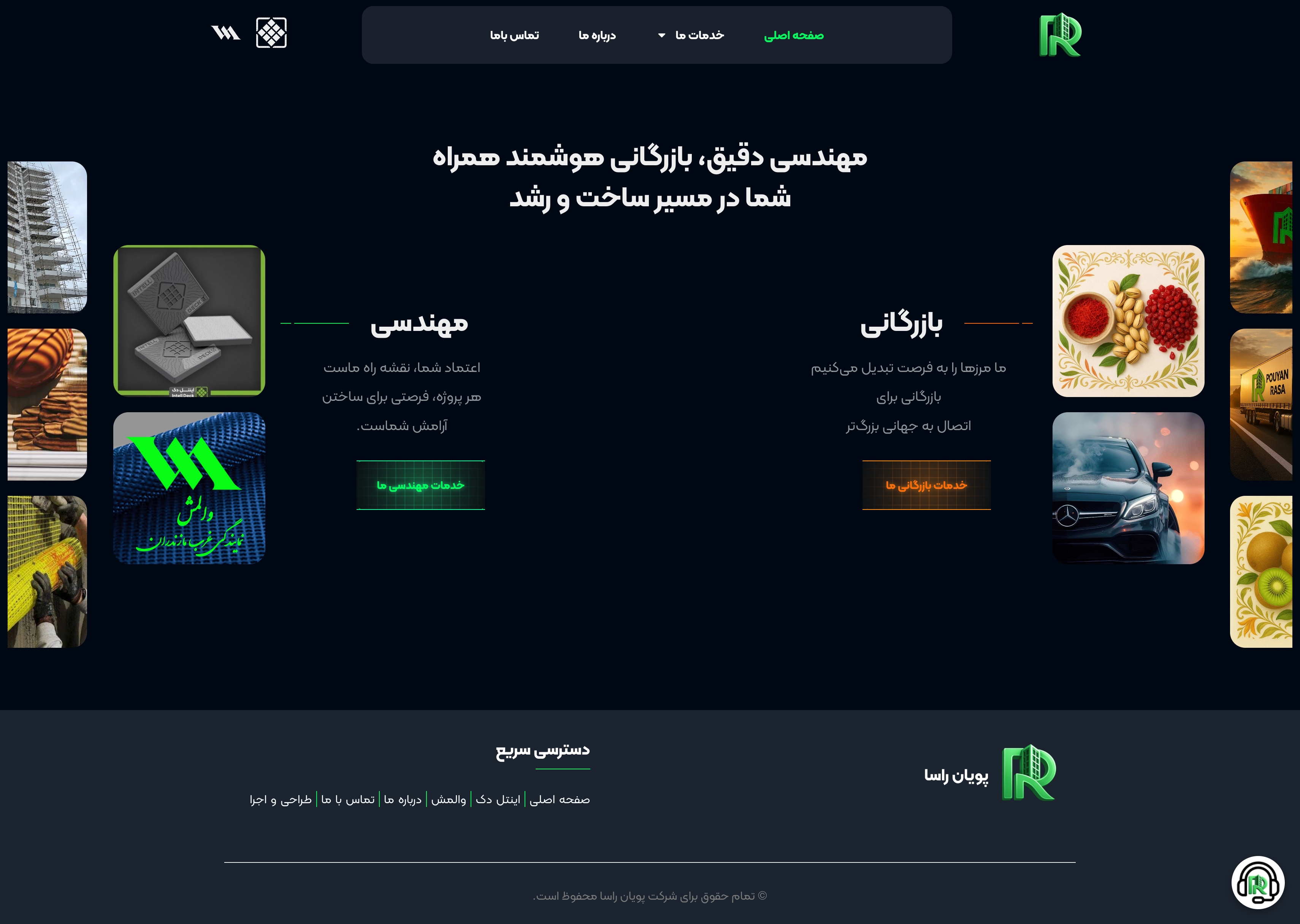 طراحی سایت شرکت پویان راسا