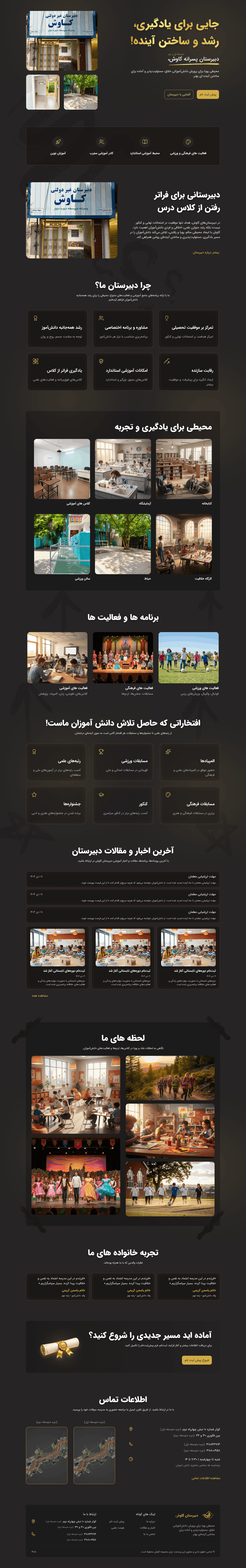طراحی سایت دبیرستان کاورش